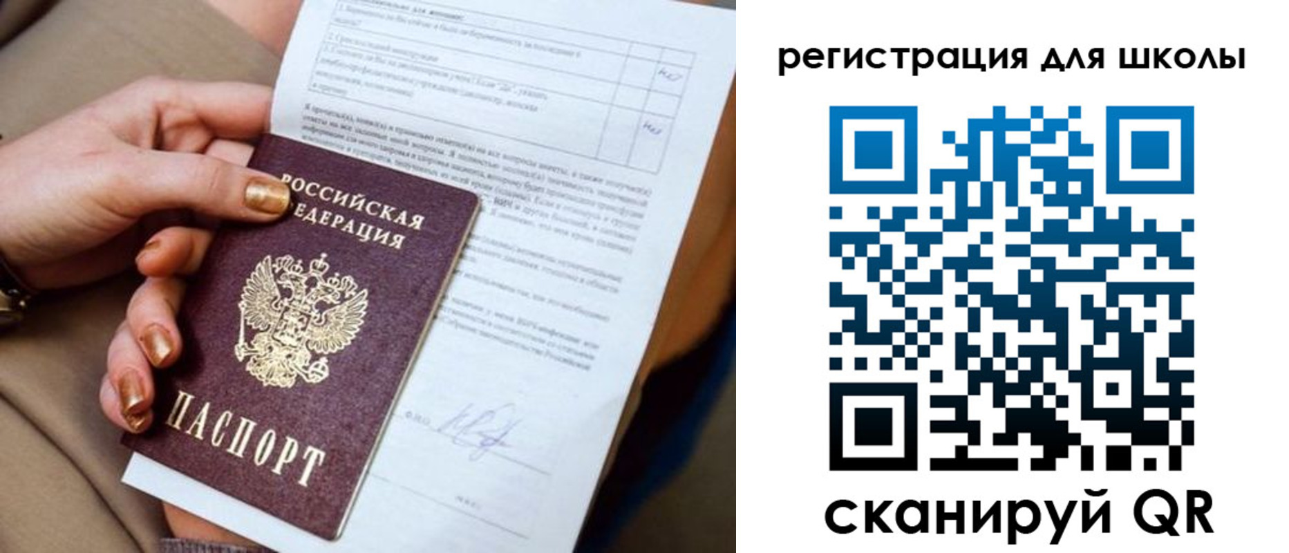 временная регистрация для школы в Камешково