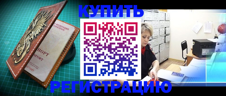 временная регистрация для школы в Камешково