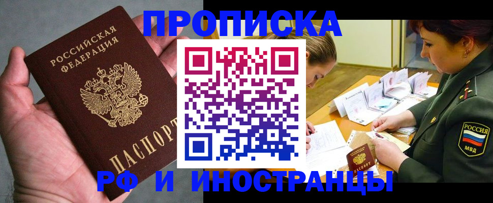 временная регистрация купить в Камешково