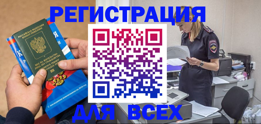 временная регистрация в квартире в Камешково